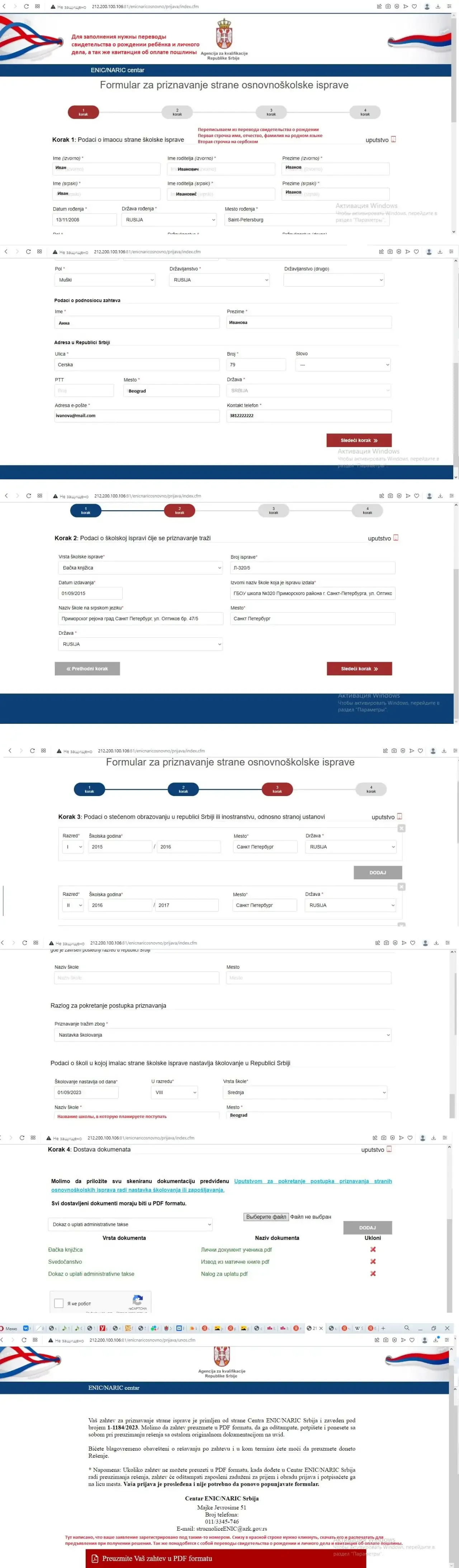 Серия скриншотов онлайн-формы признания иностранного основного образования ENIC/NARIC